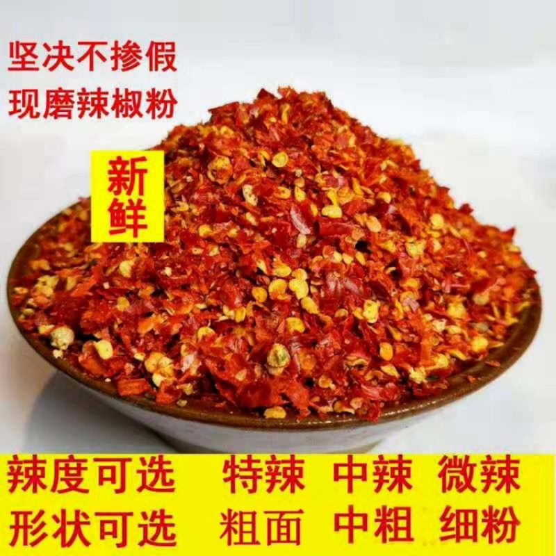 【热卖】河南新一代干辣椒辣椒面微辣特辣口感好价格优