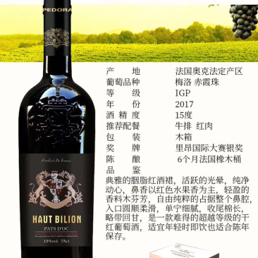 法国法定产区奥半隆珍藏干红葡萄酒