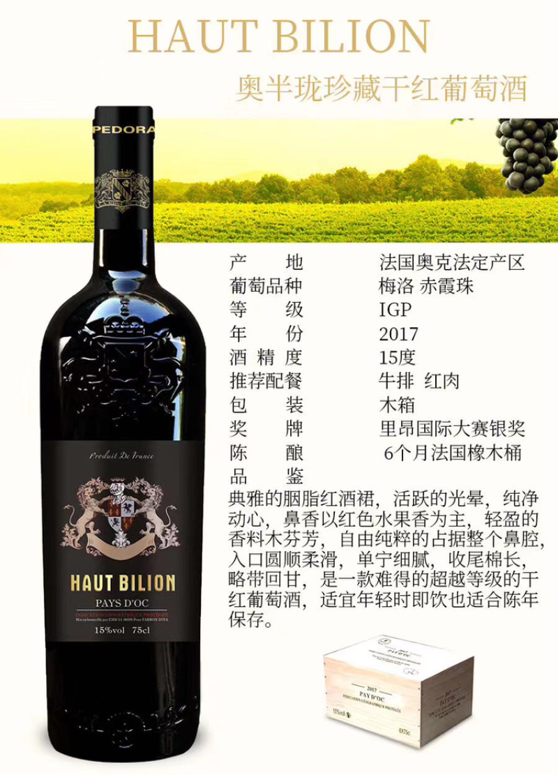 法国法定产区奥半隆珍藏干红葡萄酒