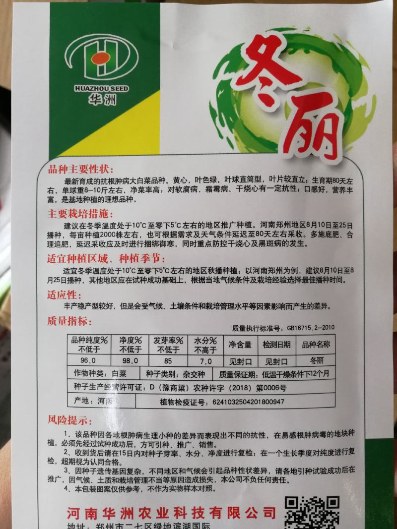 【优质】冬丽黄中皇大白菜种子产量高品质好