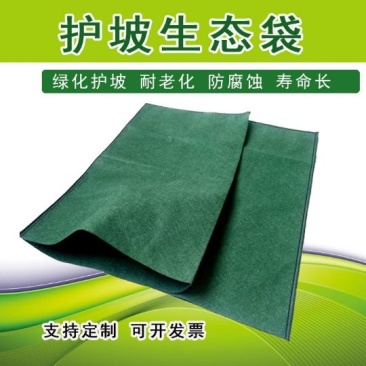 生态袋长丝生态袋生态袋护坡边坡治理专业生产厂家
