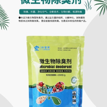 微生物除臭剂快速分解恶臭气体无毒无害鸡粪粪便分解发酵除臭