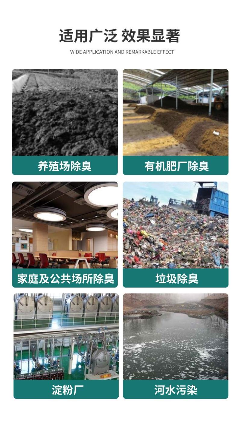 微生物除臭剂快速分解恶臭气体无毒无害鸡粪粪便分解发酵除臭