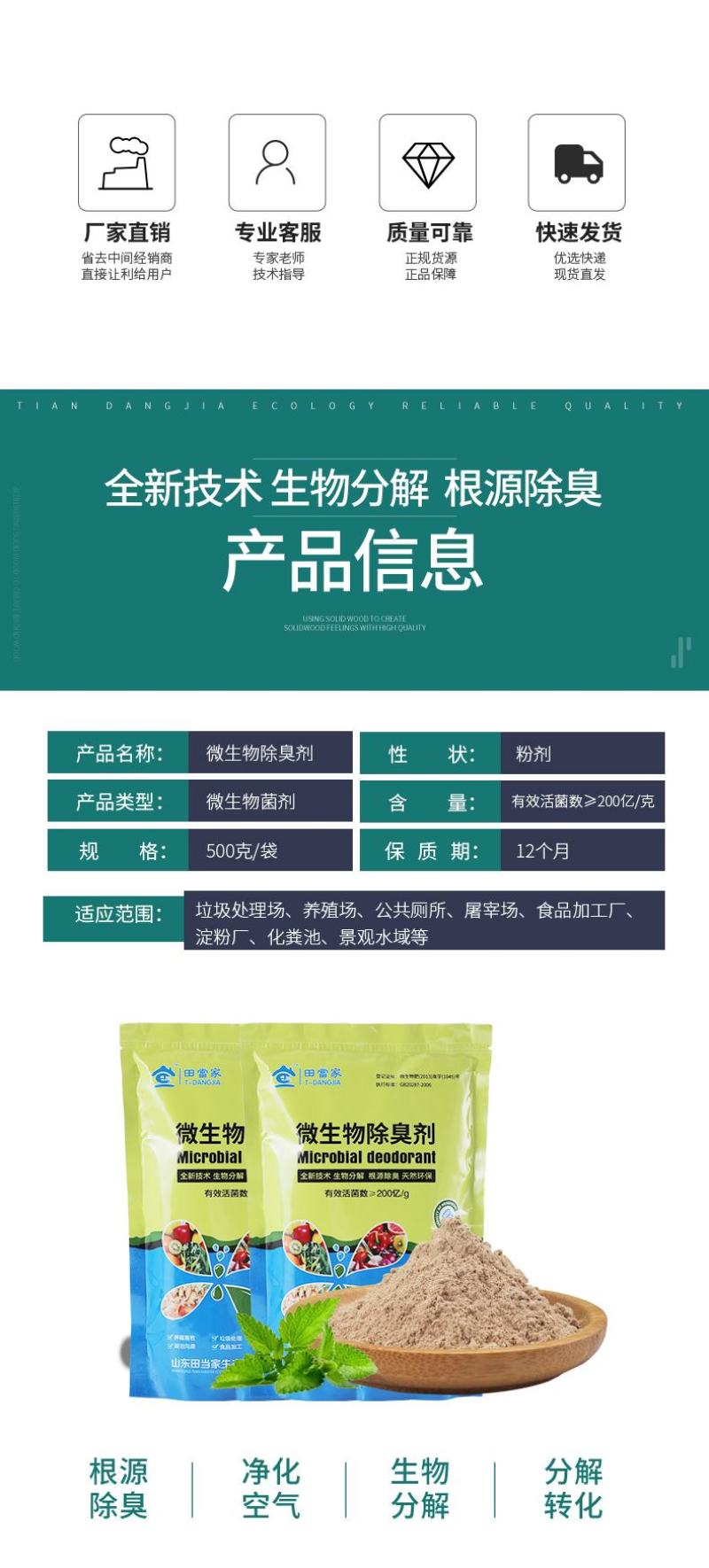 微生物除臭剂快速分解恶臭气体无毒无害鸡粪粪便分解发酵除臭