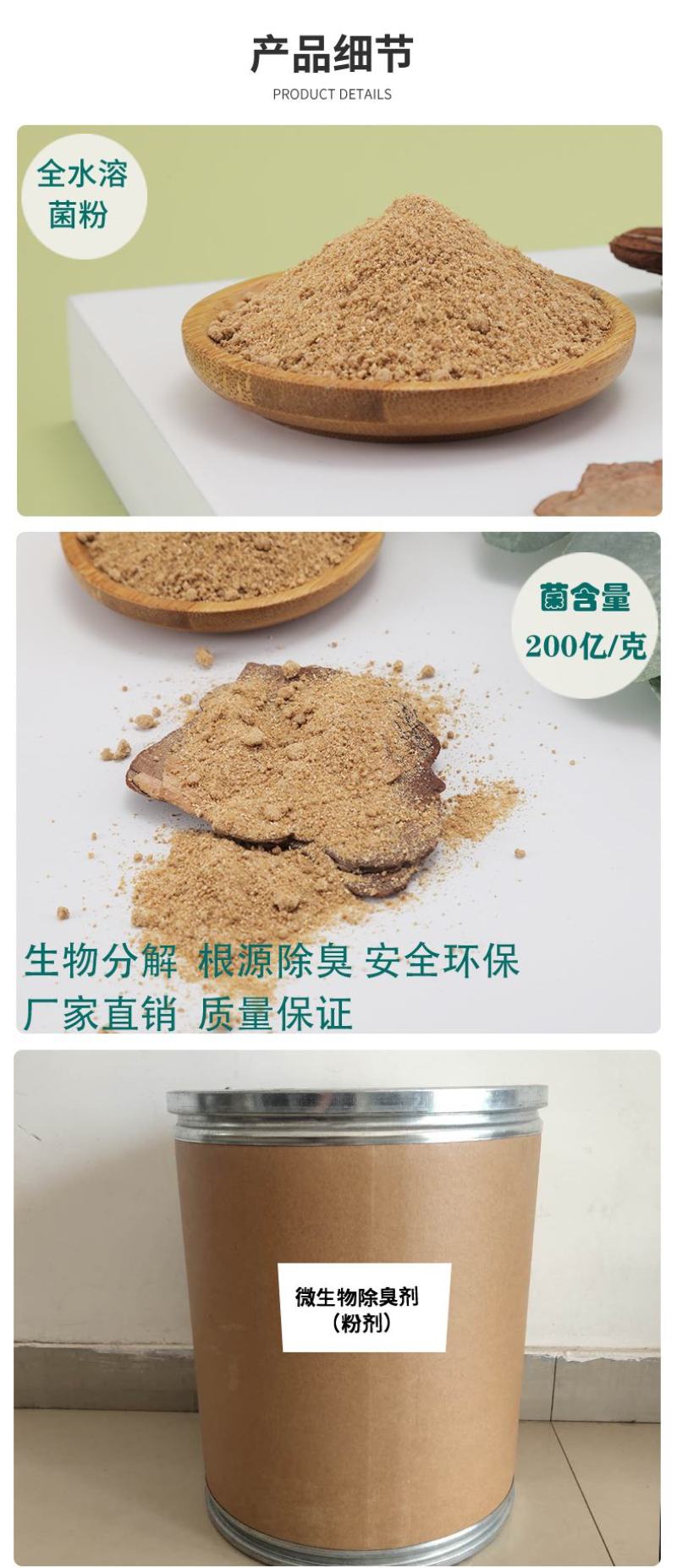 微生物除臭剂快速分解恶臭气体无毒无害鸡粪粪便分解发酵除臭