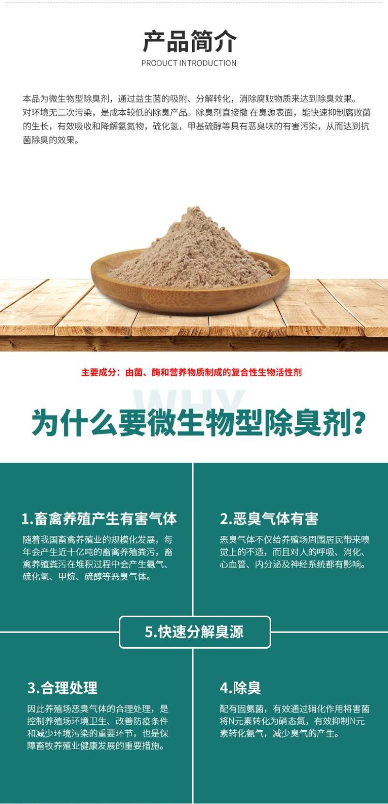 微生物除臭剂快速分解恶臭气体无毒无害鸡粪粪便分解发酵除臭