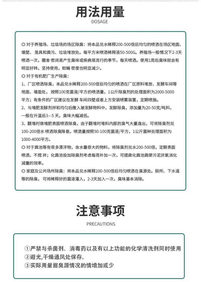 微生物除臭剂快速分解恶臭气体无毒无害鸡粪粪便分解发酵除臭