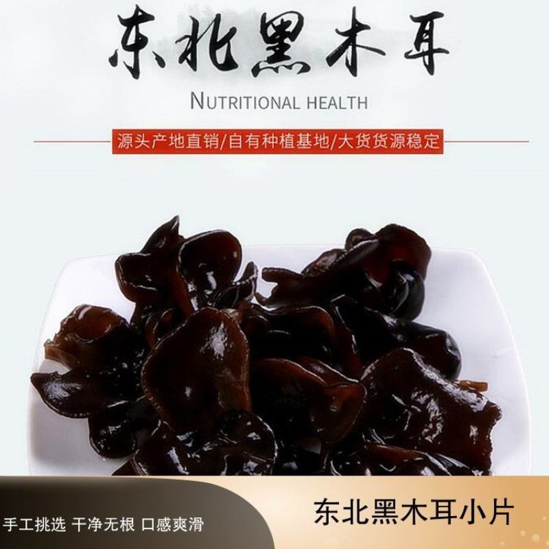 【优选】木耳电商专用泡发1比12--15斤酥干园边不打水