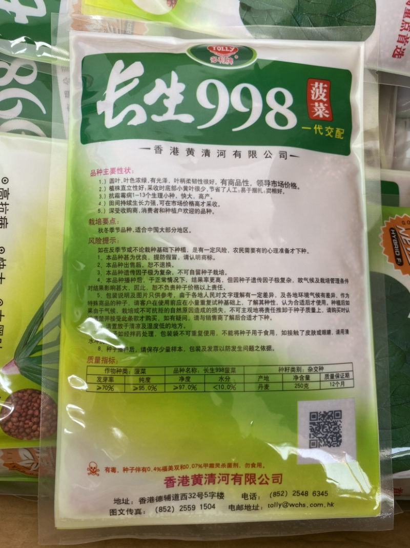 菠菜种，优质菠菜种，172优质品种，品种保证