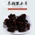 【优选】东北黑木耳基地直销量大优惠可供超市平台电商