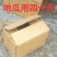 （精品推荐）二手纸箱大枣箱苹果箱土豆箱