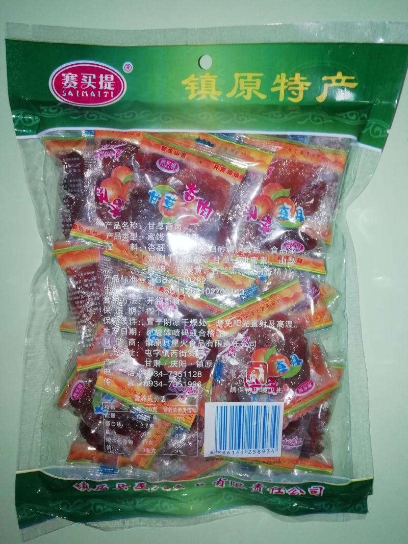 【发货中】庆阳镇原特产甘草杏肉曹杏脯无核果脯蜜饯450g