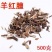 中药材羊红膻羊洪膻六月寒冷背中草药羊红膻寒天然