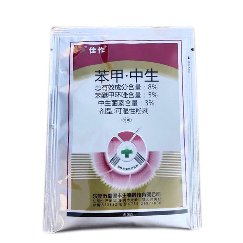瑞德丰佳作苯醚甲环唑中生菌素葡萄斑点落叶细菌炭疽病杀菌剂
