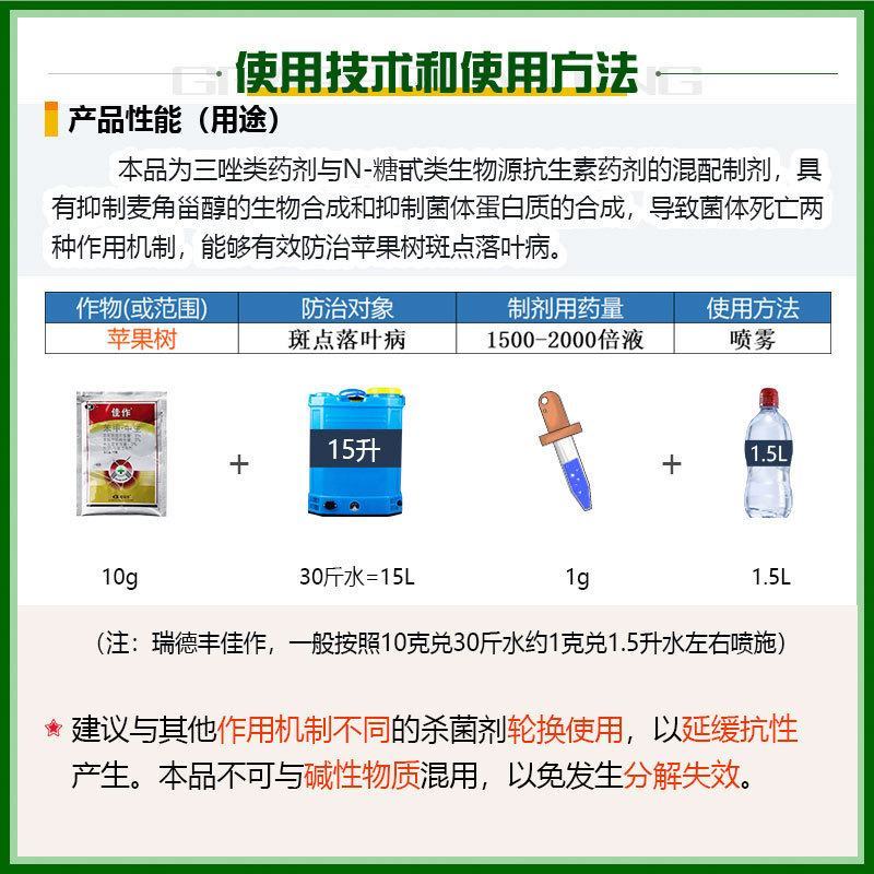 瑞德丰佳作苯醚甲环唑中生菌素葡萄斑点落叶细菌炭疽病杀菌剂