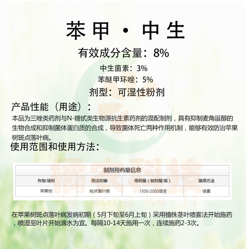 瑞德丰佳作苯醚甲环唑中生菌素葡萄斑点落叶细菌炭疽病杀菌剂