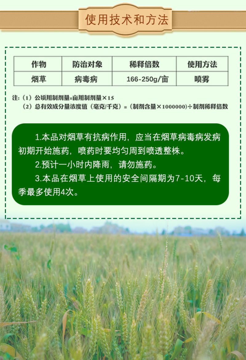 香菇多糖番茄辣椒黄瓜烟草芝麻病毒病花叶病小叶病生物杀菌剂