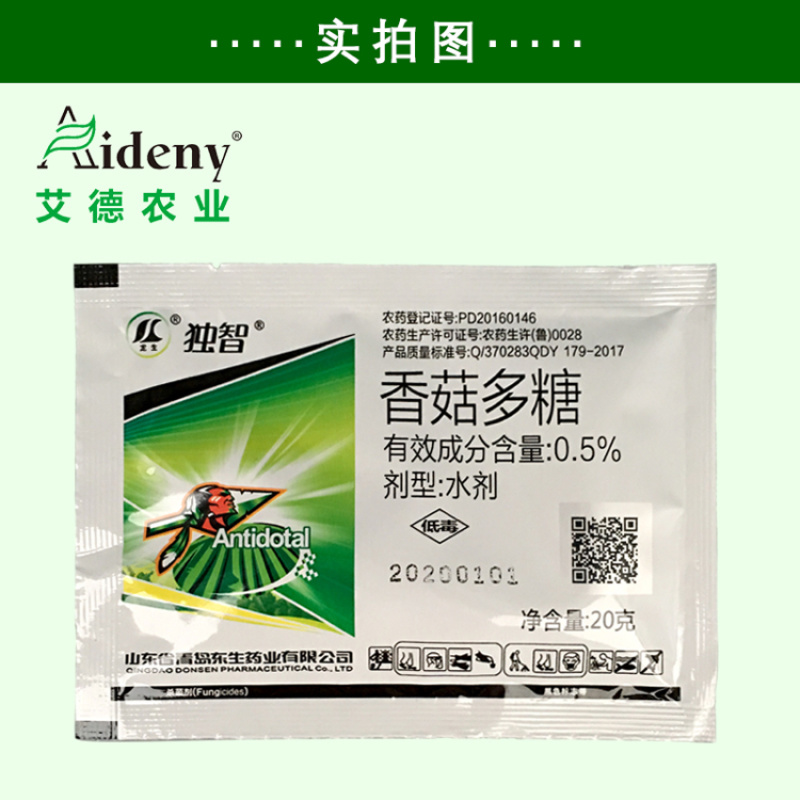 香菇多糖番茄辣椒黄瓜烟草芝麻病毒病花叶病小叶病生物杀菌剂
