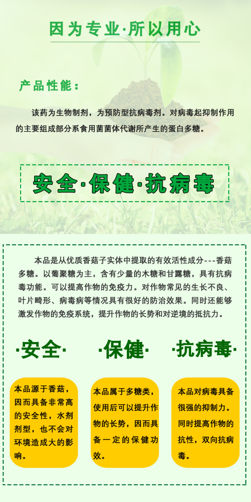 香菇多糖番茄辣椒黄瓜烟草芝麻病毒病花叶病小叶病生物杀菌剂