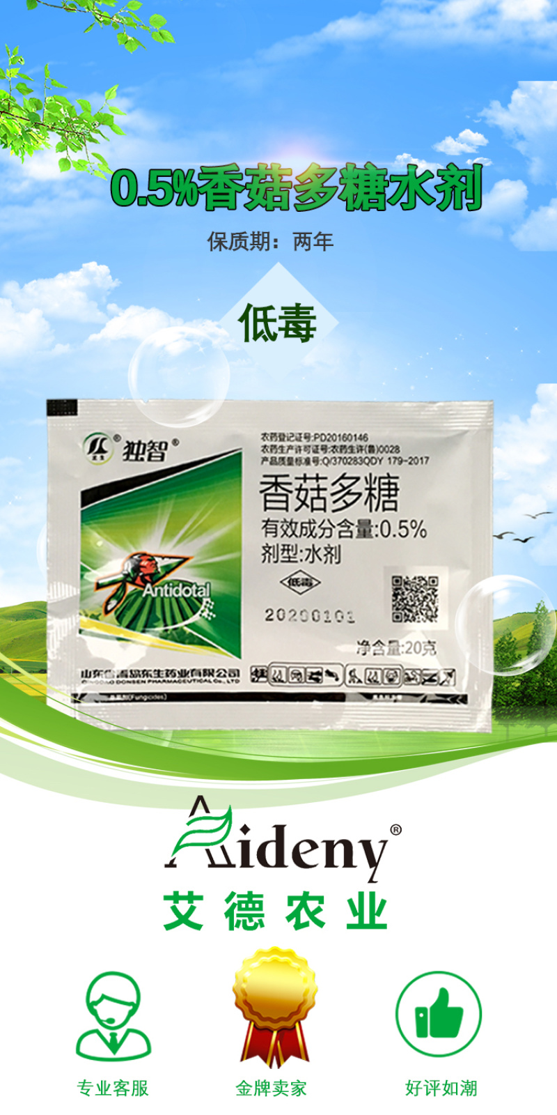 香菇多糖番茄辣椒黄瓜烟草芝麻病毒病花叶病小叶病生物杀菌剂