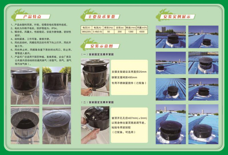 屋顶、棚顶排氨气、热气、焊烟等通风设备