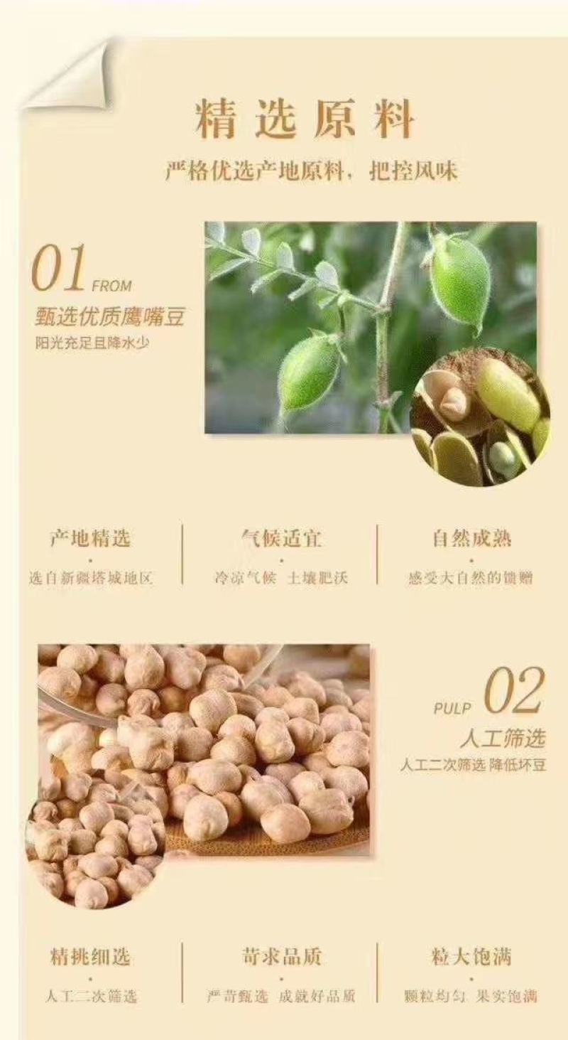 新疆鹰嘴豆，熟的500克/袋，纯生600克/袋