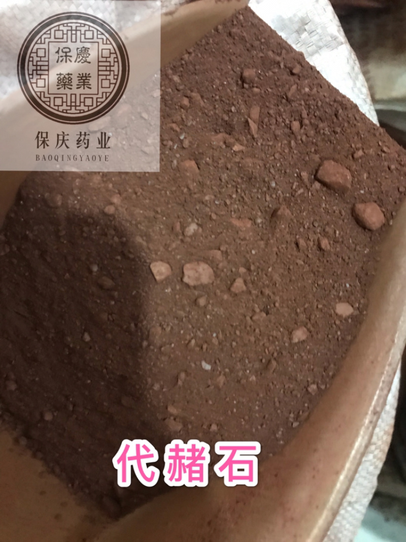 代赭石代赭石粉锻赭石各种规格代赭石代赭石颗粒