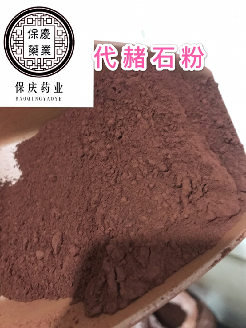 代赭石代赭石粉锻赭石各种规格代赭石代赭石颗粒