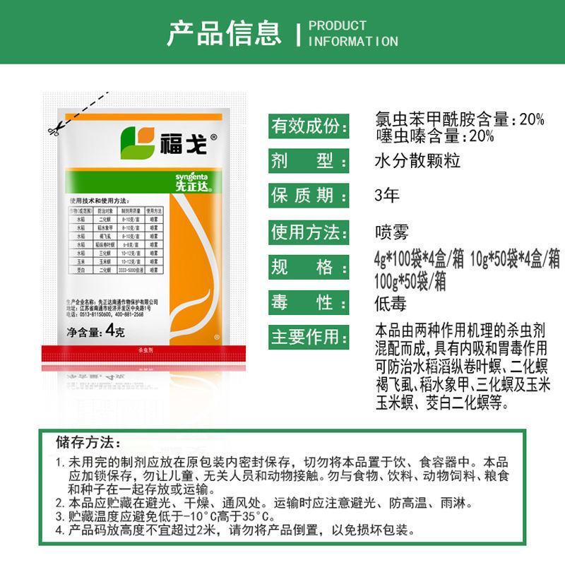 先正达福戈氯虫苯甲酰胺噻虫嗪水稻甘蔗钻心卷叶虫杀虫剂