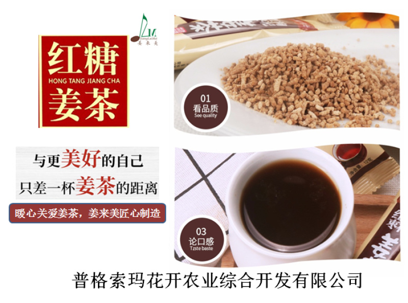 红糖姜茶—姜来美品牌产业链深加工，一杯姜茶开启美好一天！
