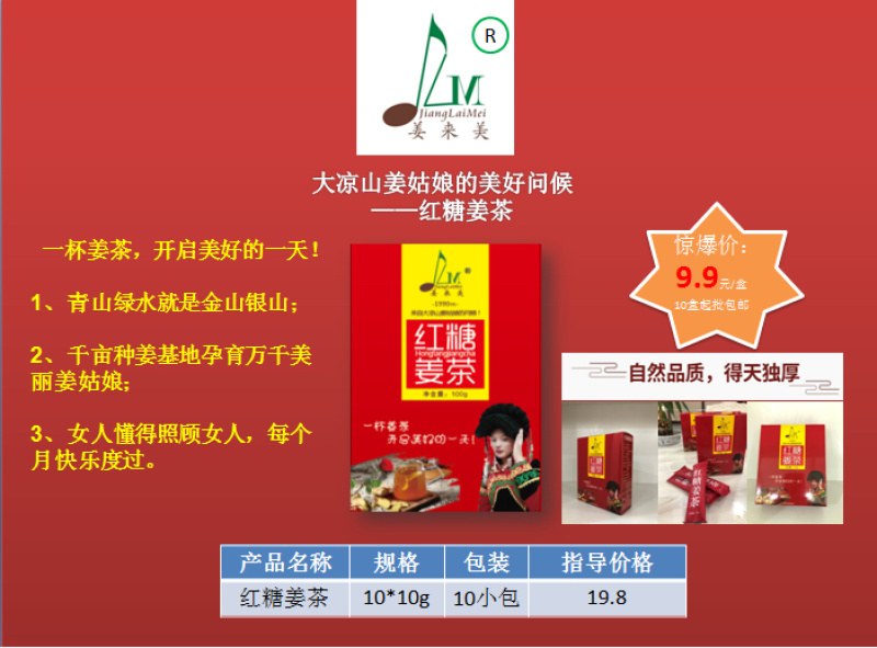 红糖姜茶—姜来美品牌产业链深加工，一杯姜茶开启美好一天！