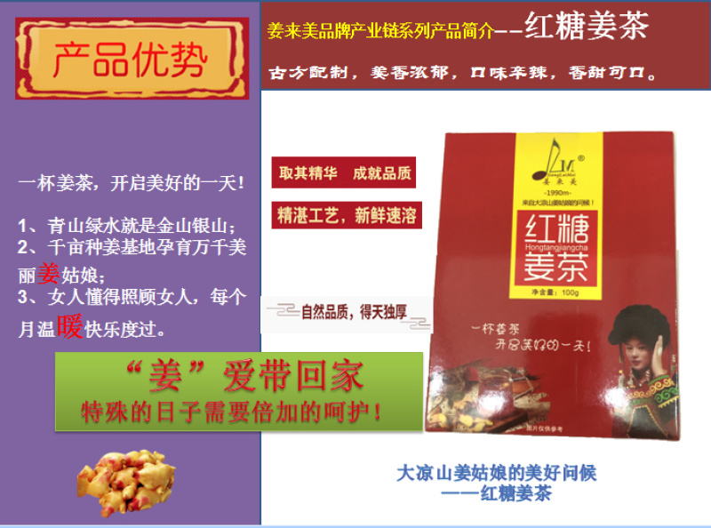 红糖姜茶—姜来美品牌产业链深加工，一杯姜茶开启美好一天！