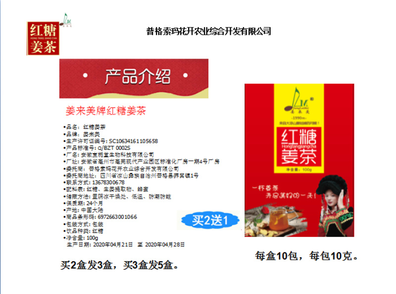 红糖姜茶—姜来美品牌产业链深加工，一杯姜茶开启美好一天！