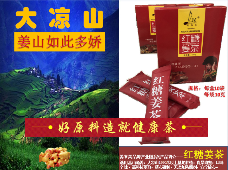 红糖姜茶—姜来美品牌产业链深加工，一杯姜茶开启美好一天！