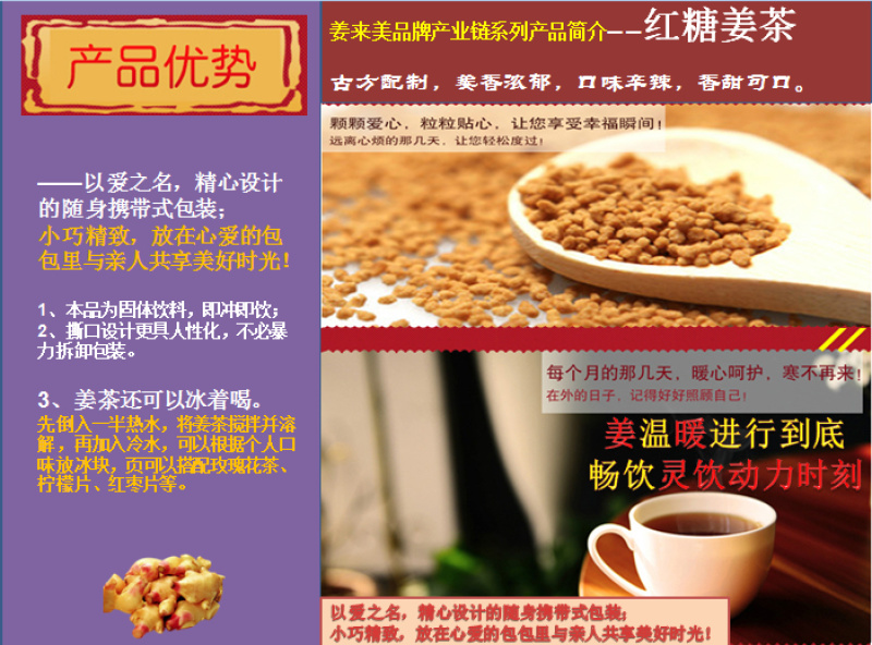 红糖姜茶—姜来美品牌产业链深加工，一杯姜茶开启美好一天！