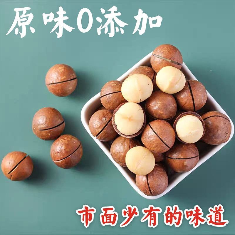原味无糖夏威夷果袋装净重南非进口薄壳坚果孕妇零食糖尿病人