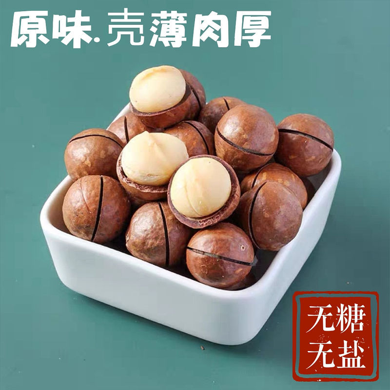 原味无糖夏威夷果袋装净重南非进口薄壳坚果孕妇零食糖尿病人
