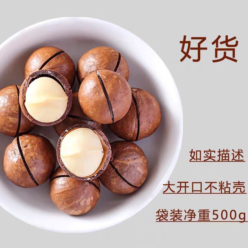 原味无糖夏威夷果袋装净重南非进口薄壳坚果孕妇零食糖尿病人