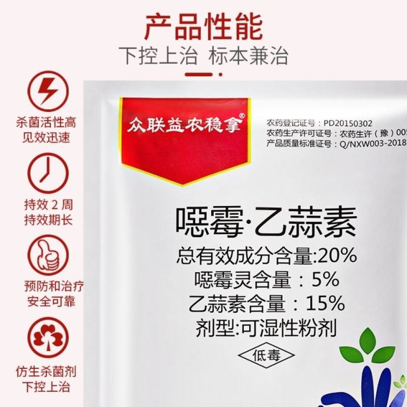 20%噁霉灵乙蒜素辣椒炭疽病规格22克500克1000