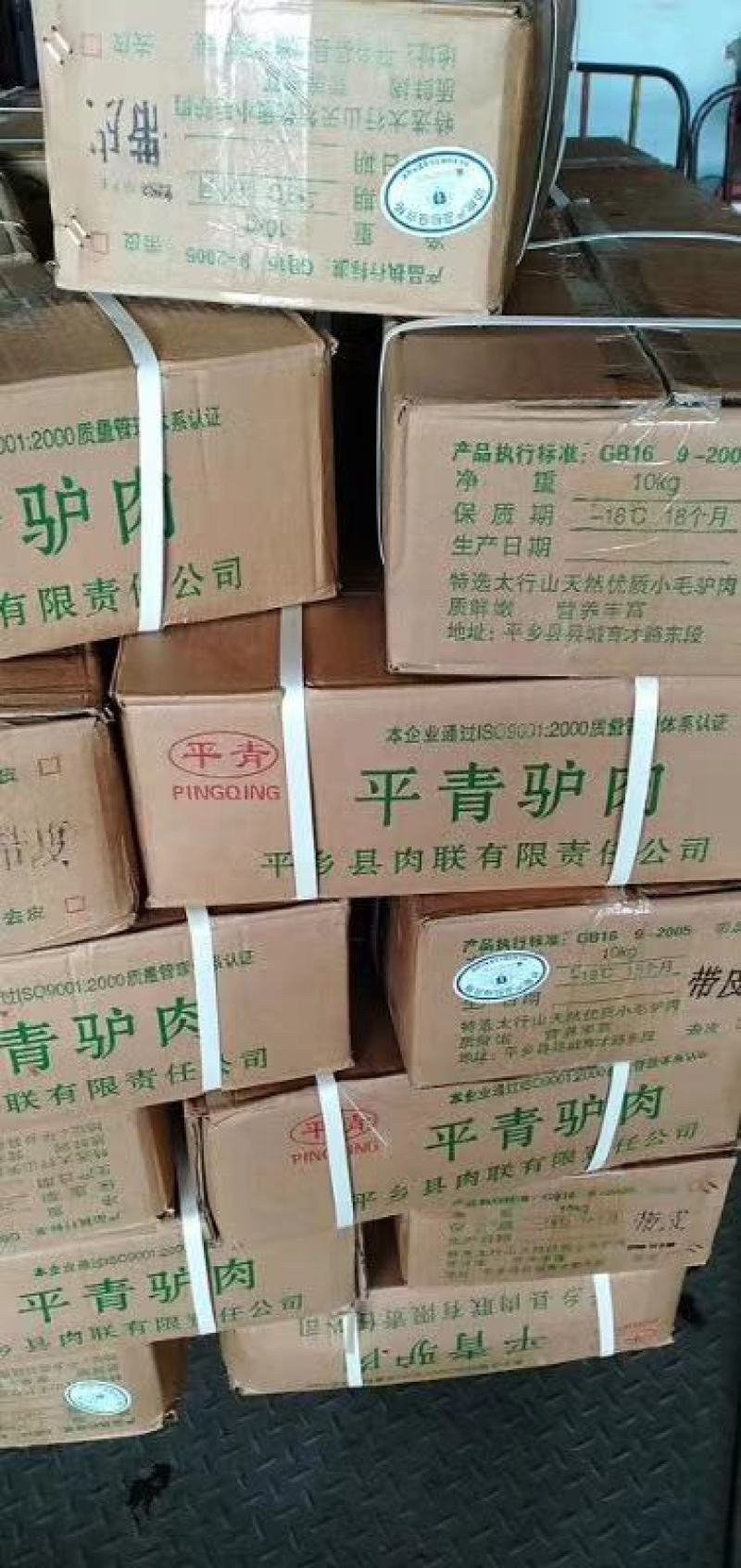 中港集团，驴肉热卖中！诚信经营！你值得拥有！