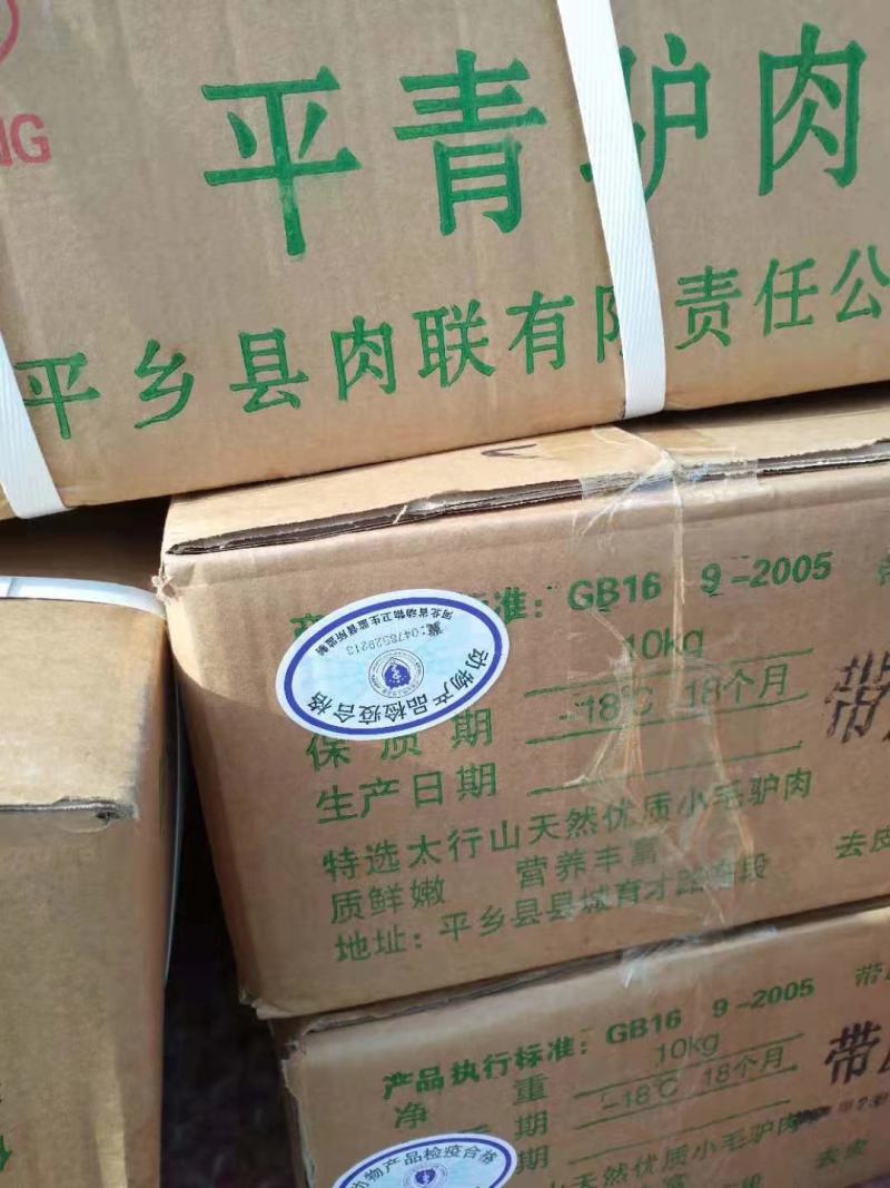 中港集团，驴肉热卖中！诚信经营！你值得拥有！