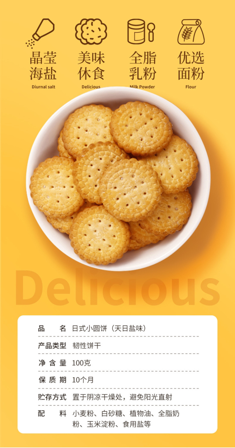 万士利日式海盐小圆饼低糖低脂肪，甄选好料