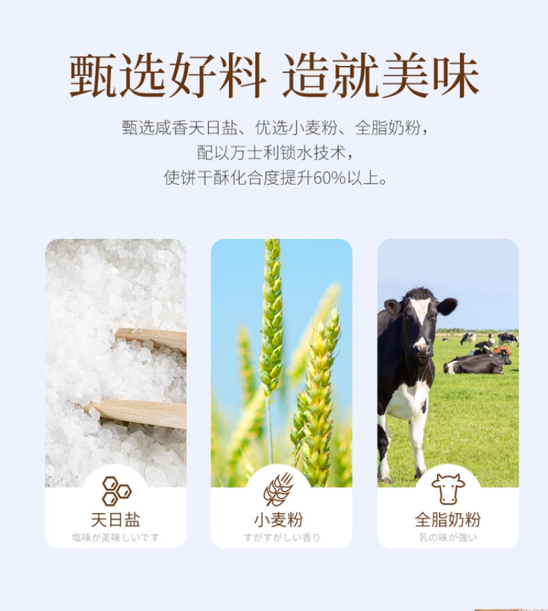 万士利日式海盐小圆饼低糖低脂肪，甄选好料