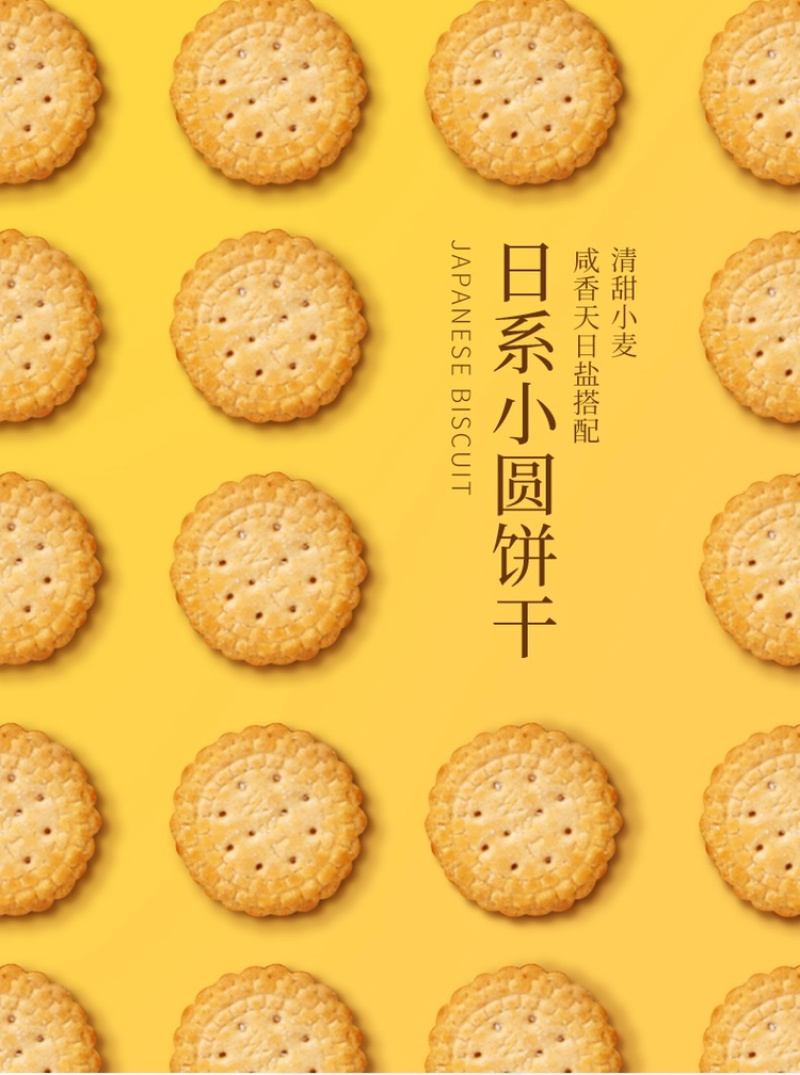 万士利日式海盐小圆饼低糖低脂肪，甄选好料