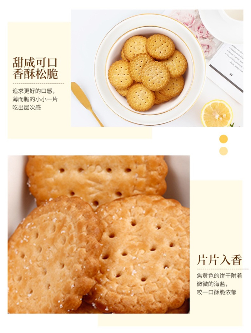 万士利日式海盐小圆饼低糖低脂肪，甄选好料