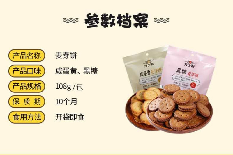 万士利咸蛋黄麦芽饼黑糖夹心小圆饼两种口味任选
