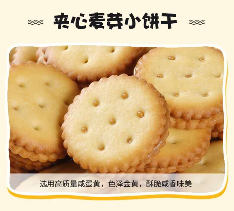 万士利咸蛋黄麦芽饼黑糖夹心小圆饼两种口味任选