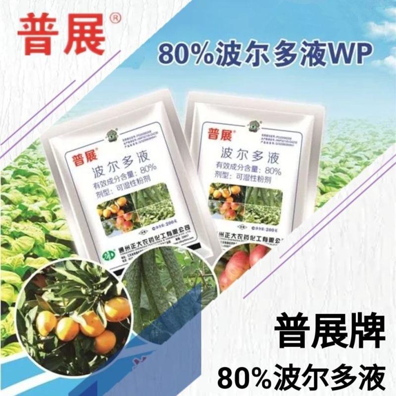 波尔多液80%普展硫酸铜钙霜霉溃疡轮纹病杀菌剂