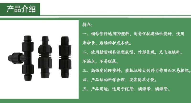 滴灌带接头16锁母旁通双锁母直接锁母三通连接方便