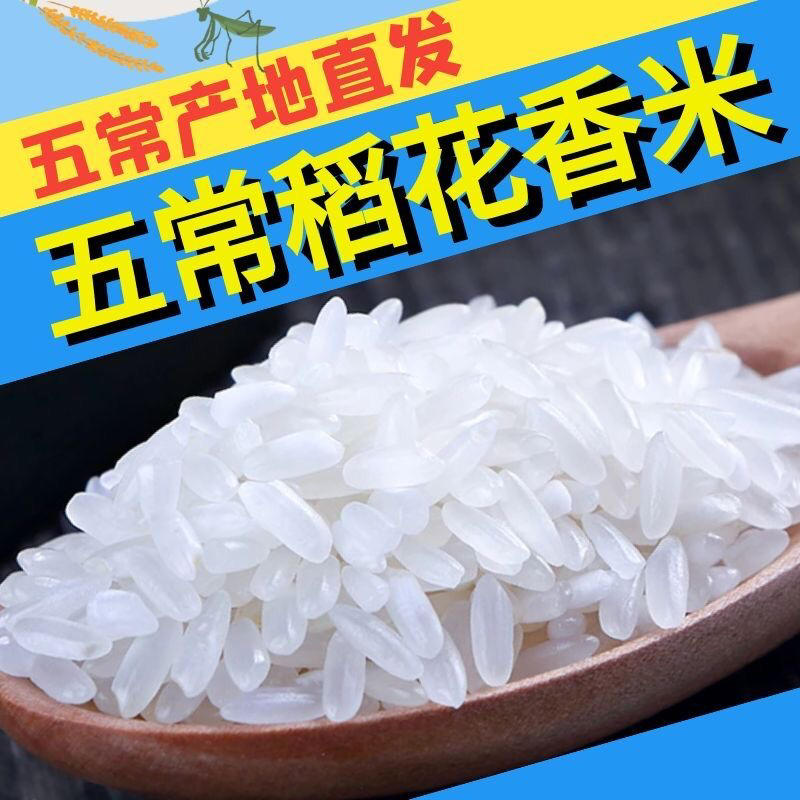 【降价啦】正宗东北10斤五常稻花香米大米